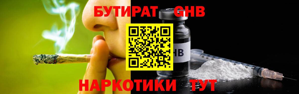 БУТИРАТ вода  Вход с VPN  Павлово 