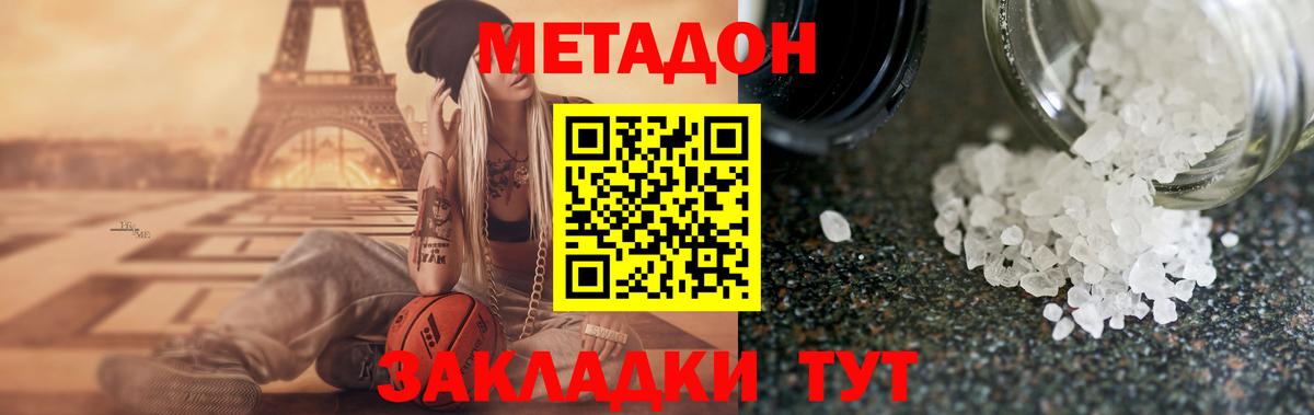 МЕТАДОН methadone Павлово