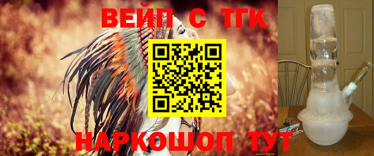 Дистиллят ТГК вейп  ТГК вейп  Вход с VPN  Павлово 